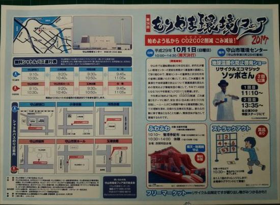 守山環境フェア2.jpg