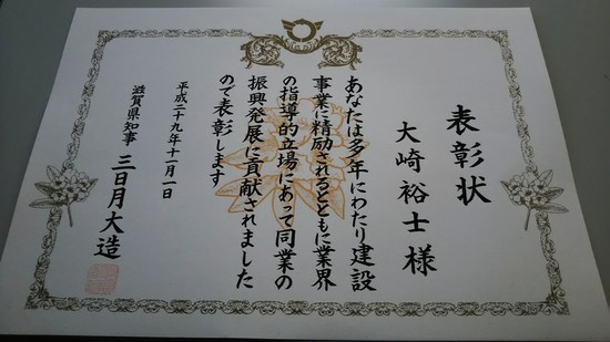 表彰状.jpg